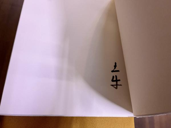 土牛素描 限定五百部番号入 著者手彩二図 （河口湖の富士 文楽人形