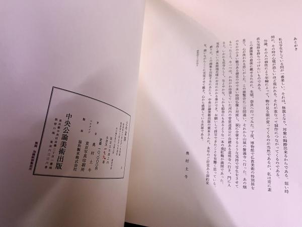 土牛素描 限定五百部番号入 著者手彩二図 （河口湖の富士 文楽人形