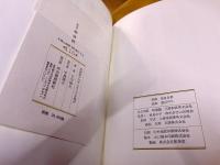 限定版 静南村 限定480部番号入 小川国夫墨署名入 見返し色鳥の子 表紙羊皮 天金 小川国夫：著・装幀 渡辺可久：装画 （昭和49年）　★画像7枚　ご参照くださいませ