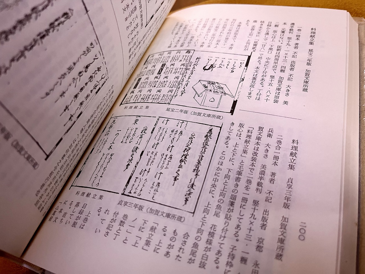 翻刻 江戸時代料理本集成 全11巻揃 （全10巻＋別巻） （昭和53年