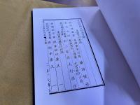 澂秋館蔵古封泥　羅振玉題　（奥付不明）　★画像7枚　ご参照くださいませ