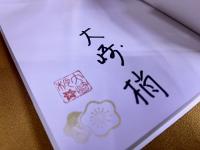 【サイン本　署名本】　ようこそ授賞式の夕べに　大崎梢ペン署名落款入　（2013年　第1刷）