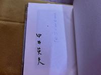 蒼白者の行進　限定200部番号入　中井英夫ペン署名入＆青鉛筆タイトル書　建石修志オリジナル版画一葉（サイン入　番号入）　天金　背皮装　（1977年）　★画像7枚　ご参照くださいませ　☆送料サービス　0円
