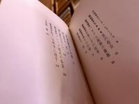 イマージュ　限定1000部のうち特装本35部番号入　佐藤和宏オリジナル・セリグラフ一葉（サイン入　番号入）　各挿画シルクスクリーン印刷彩色　表装モロッコ皮　（1974年）　★画像7枚　ご参照くださいませ　☆送料サービス　0円