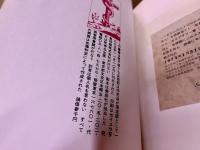 蒼白者の行進　限定200部番号入　中井英夫ペン署名入＆青鉛筆タイトル書　建石修志オリジナル版画一葉（サイン入　番号入）　天金　背皮装　（1977年）　★画像7枚　ご参照くださいませ　☆送料サービス　0円