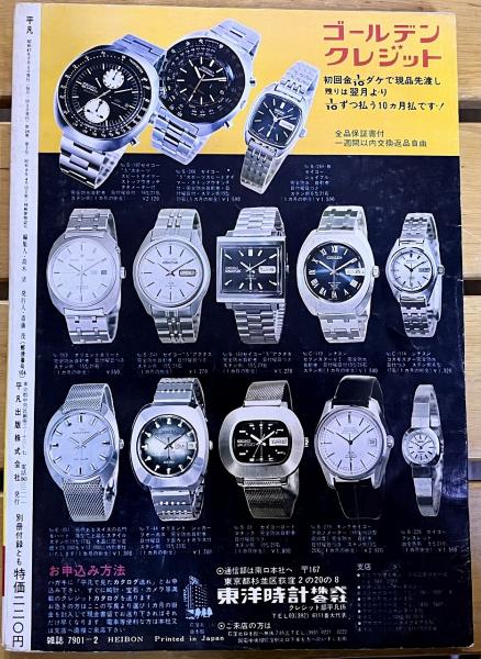 雑誌 【平凡】 昭和47年2月 表紙:堺正章 南沙織 にしきのあきら / 尾崎紀世彦 小柳ルミ子 天地真理 欧陽菲菲 (1972年) ☆画像7枚 ご参照くださいませ(表紙:堺正章 南沙織 にしきのあきら / 尾崎紀世彦 小柳ルミ子 天地真理 欧陽菲菲) / 古書 城田 / 古本、中古本、古 雑誌 【平凡】 昭和47年2月 表紙:堺正章 南沙織 にしきのあきら / 尾崎紀世彦 小柳ルミ子 天地真理 欧陽菲菲 (1972年) ☆画像7枚 ご参照くださいませ(表紙:堺正章 南沙織 にしきのあきら / 尾崎紀世彦 小柳ルミ子 天地真理 欧陽菲菲) / 古書 城田 / 古本、中古本、古