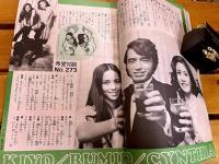 雑誌 【平凡】 昭和47年2月 表紙：堺正章 南沙織 にしきのあきら / 尾崎紀世彦 小柳ルミ子 天地真理 欧陽菲菲 （1972年）　★画像7枚　ご参照くださいませ