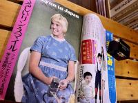 雑誌 【平凡】 昭和47年9月 表紙：森田健作 天地真理 / ジャネット・リン 麻丘めぐみ 葉山ユリ 山口いづみ 沖雅也 沢田研二 （1972年）　★画像7枚　ご参照くださいませ