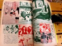 雑誌 【平凡】 昭和47年12月 表紙：郷ひろみ 天地真理 伊丹幸雄 / 栗田ひろみ 麻丘めぐみ 沢田研二 小柳ルミ子 アグネス・チャン （1972年）　★画像7枚　ご参照くださいませ