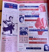 雑誌 【平凡】 昭和47年12月 表紙：郷ひろみ 天地真理 伊丹幸雄 / 栗田ひろみ 麻丘めぐみ 沢田研二 小柳ルミ子 アグネス・チャン （1972年）　★画像7枚　ご参照くださいませ