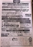 雑誌 【週刊プレイボーイ】 NO．25 昭和55年6/17 表紙：石川ひとみ / 巻頭SEXY PIN-UP：イベット 大滝裕子 / 谷川みゆき 大谷麻知子 樋口可南子 薬師丸ひろ子 　★画像6枚ご参照くださいませ（1980年）