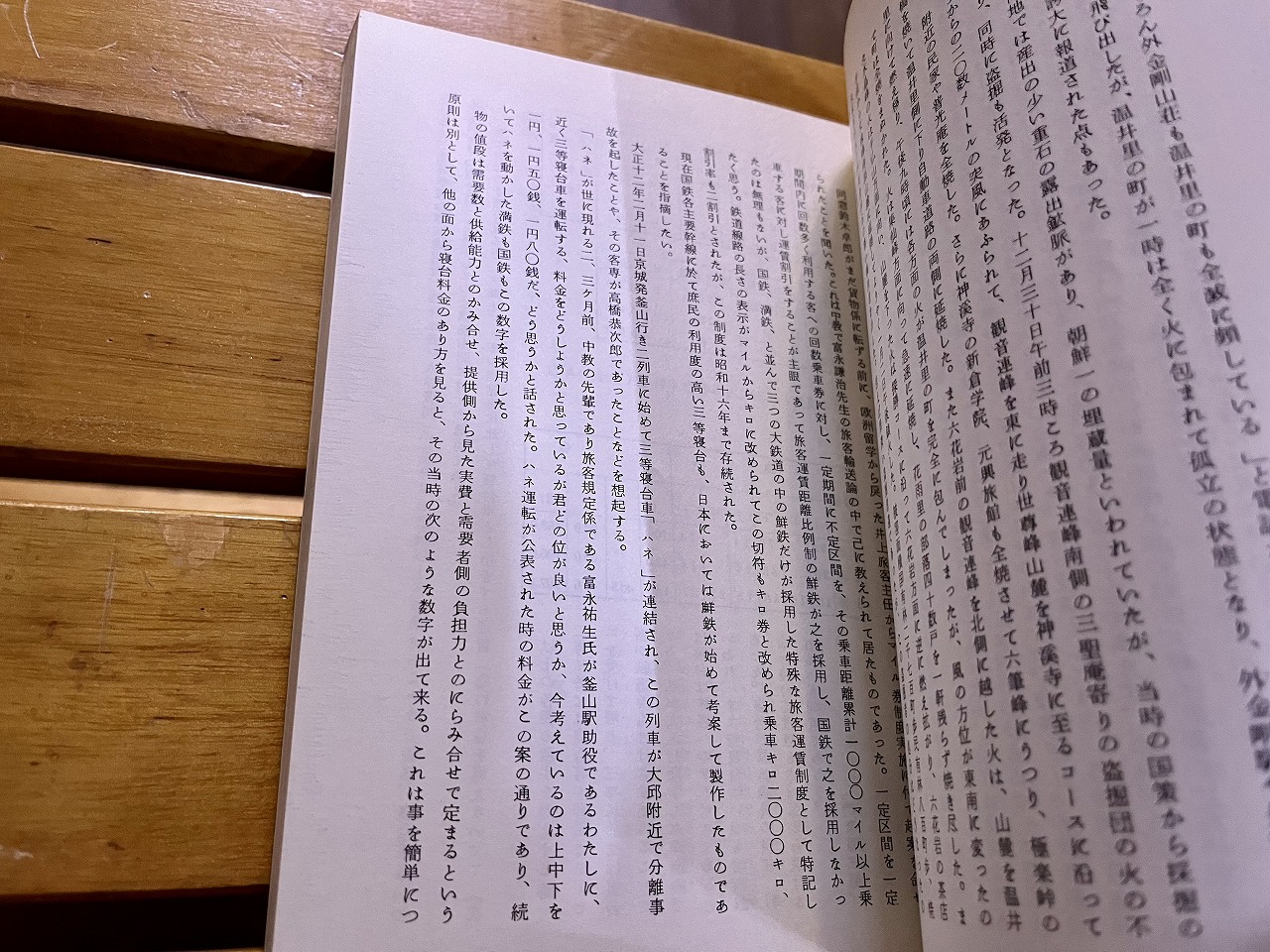 朝鮮交通回顧録 運輸編 巻頭 折込地図「朝鮮鉄道略図 昭和20年2月 朝鮮