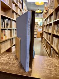 若松むかしいま　若松信用金庫創業60周年記念　（昭和58年）　★画像7枚　ご参照くださいませ