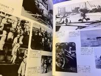 若松むかしいま　若松信用金庫創業60周年記念　（昭和58年）　★画像7枚　ご参照くださいませ