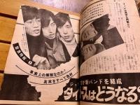 雑誌 【週刊セブンティーン】 （表紙：そり）　昭和45年12月29日 第3巻第51号 タイガース テンプターズ フォーリーブス ダニエル・ビダル チャールズ・ブロンソン 石坂浩二 水森亜土 （1970年）