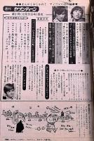 雑誌 【週刊セブンティーン】 （表紙：そり）　昭和45年12月29日 第3巻第51号 タイガース テンプターズ フォーリーブス ダニエル・ビダル チャールズ・ブロンソン 石坂浩二 水森亜土 （1970年）