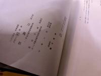 長州の鐔　（昭和48年）　★画像7枚　ご参照くださいませ