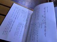 長州の鐔　（昭和48年）　★画像7枚　ご参照くださいませ