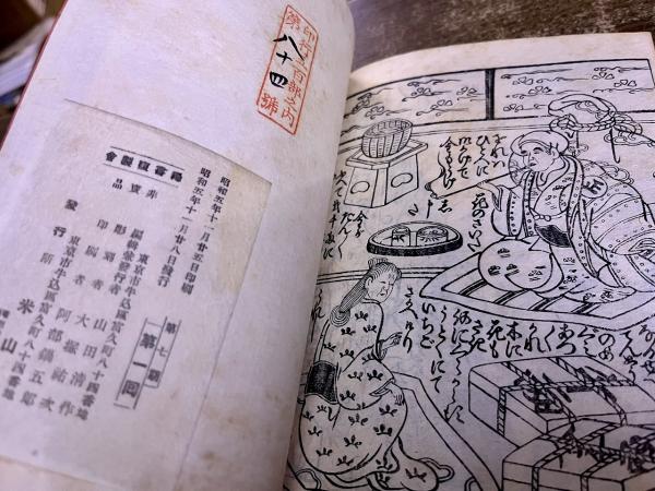 枯木花さかせ親仁 (かれきにはなさかせじじ 花咲爺 はなさかじいさん 枯木花さかせ親仁 (かれきにはなさかせじじ 花咲爺 はなさかじいさん