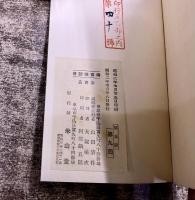 ゆかた合　（浴衣合）　東都　契松居操夫　稀書複製会　木版色刷　（昭和2年）　★画像7枚　ご参照くださいませ