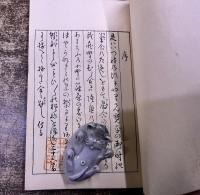 ゆかた合　（浴衣合）　東都　契松居操夫　稀書複製会　木版色刷　（昭和2年）　★画像7枚　ご参照くださいませ