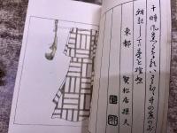 ゆかた合　（浴衣合）　東都　契松居操夫　稀書複製会　木版色刷　（昭和2年）　★画像7枚　ご参照くださいませ