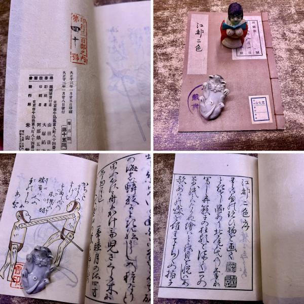 江都二色 （江戸二色 えどにしき） （江戸時代の玩具絵本 安永2年刊行