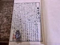 吉原恋乃道引　（よしわらこいのみちびき）　（遊里案内絵本）　稀書複製会　和本　（大正14年）　★画像7枚　ご参照くださいませ