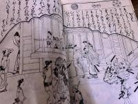 吉原恋乃道引　（よしわらこいのみちびき）　（遊里案内絵本）　稀書複製会　和本　（大正14年）　★画像7枚　ご参照くださいませ