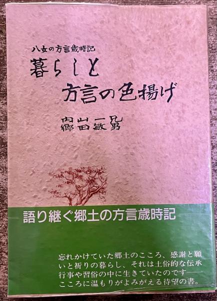 慈眼山隨筆 （昭和10年） ☆画像7枚 ご参照くださいませ(室生