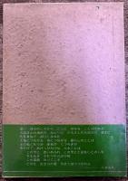 八女の方言歳時記　暮らしと方言の色揚げ　（語り継ぐ郷土の方言歳時記）　（1989年）　★画像７枚　ご参照くださいませ