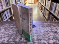 八女の方言歳時記　暮らしと方言の色揚げ　（語り継ぐ郷土の方言歳時記）　（1989年）　★画像７枚　ご参照くださいませ