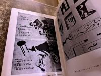 演劇的自叙伝　全4巻揃　（昭和45-52年）　★画像7枚　ご参照くださいませ