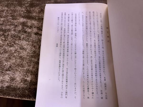 隔冥記 全6巻揃 【京都・鹿苑寺（金閣寺）住職鳳林承章の日記