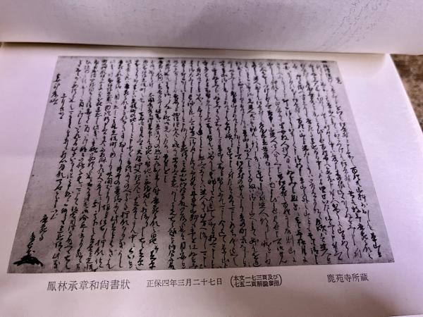 隔冥記 全6巻揃 【京都・鹿苑寺（金閣寺）住職鳳林承章の日記