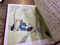 小村雪岱絵本 画とお話の本　源氏と平家　楠山正雄：編　小村雪岱：画　冨山房　（昭和47年　改版）　★画像7枚　ご参照くださいませ