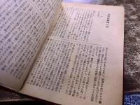 現代大衆文学全集　岡本綺堂　三浦老人昔話　青蛙堂鬼談　新編探偵夜話　（昭和25年）　★画像7枚　ご参照くださいませ