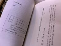 合気道の楽しみ方　レジャーを豊かに　西東社　レジャー・シリーズ　5　（昭和44年）　★画像7枚　ご参照くださいませ