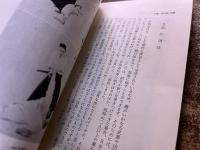 合気道の楽しみ方　レジャーを豊かに　西東社　レジャー・シリーズ　5　（昭和44年）　★画像7枚　ご参照くださいませ