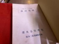 アルバム 昭和九年一月入団兵 修業記念 佐世保海兵団 水兵科練習第二分隊　（昭和9年）　★画像7枚　ご参照くださいませ