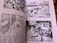 あのころの北九州市　特集　「山福康政　北九州ふらふら絵草紙」　（2008年）　★画像7枚　ご参照くださいませ