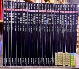 魅惑の仏像　全28巻揃　（1992-96年）　★画像7枚　ご参照くださいませ　☆送料サービス　0円
