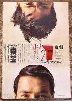 臨時増刊 週刊明星 これがビートルズだ！ 来日記念デラックス号 ピンナップ ブロマイド （1966年6月） 　★画像7枚　ご参照くださいませ