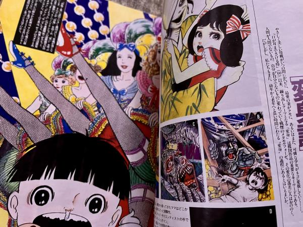 恐怖王 楳図かずお デビュー40周年 アサヒグラフ 1995年6月23日