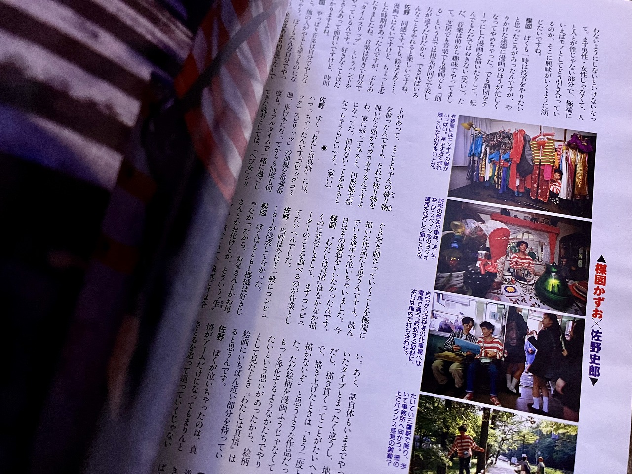 恐怖王 楳図かずお デビュー40周年 アサヒグラフ 1995年6月23日 通巻