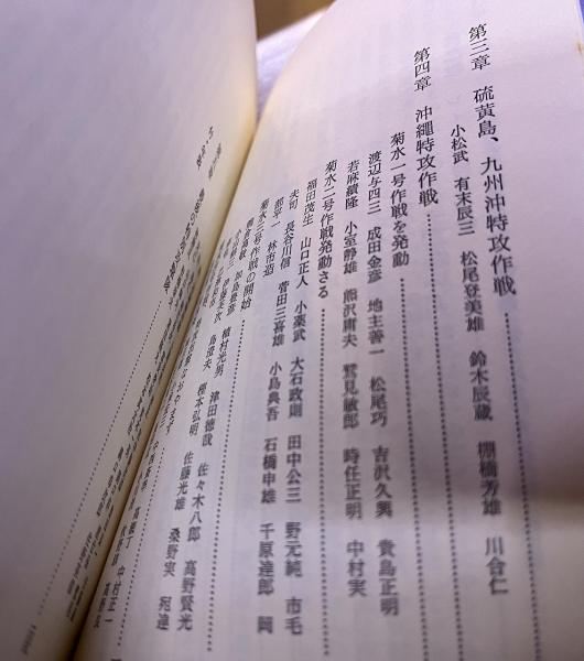 壮烈神風特攻隊 還らざる青春の遺言集 文華新書 北川衛：編 日本
