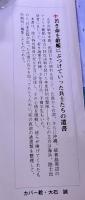壮烈神風特攻隊 還らざる青春の遺言集 文華新書 北川衛：編 日本文華社　（昭和58年　第1刷） 　★画像7枚　ご参照くださいませ