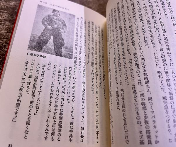 『2年保証』 還らざる青春の遺言集 壮烈神風特攻隊 文華新書 日本 北川衛：編 日本史