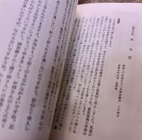 壮烈神風特攻隊 還らざる青春の遺言集 文華新書 北川衛：編 日本文華社　（昭和58年　第1刷） 　★画像7枚　ご参照くださいませ