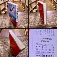 壮烈神風特攻隊 還らざる青春の遺言集 文華新書 北川衛：編 日本文華社　（昭和58年　第1刷） 　★画像7枚　ご参照くださいませ